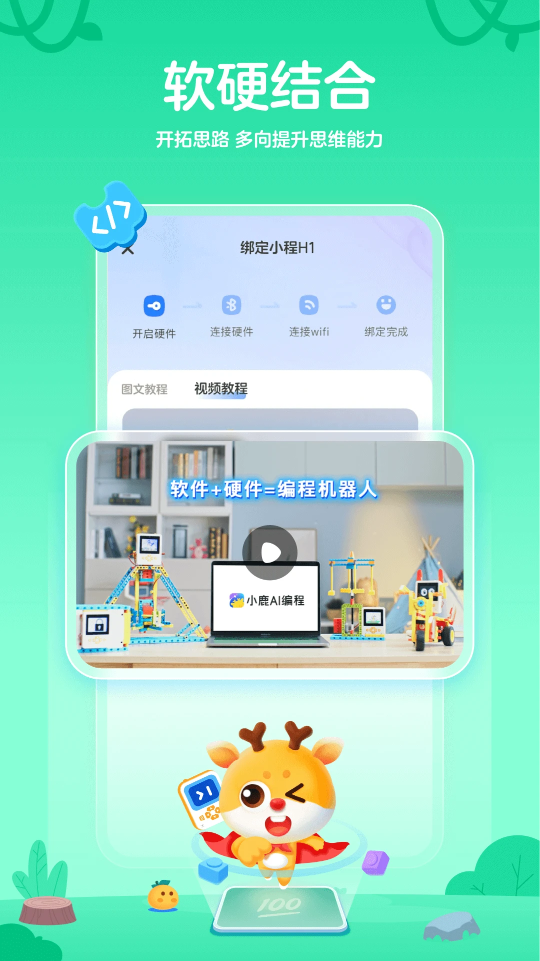 小鹿AI编程