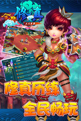 全民修真