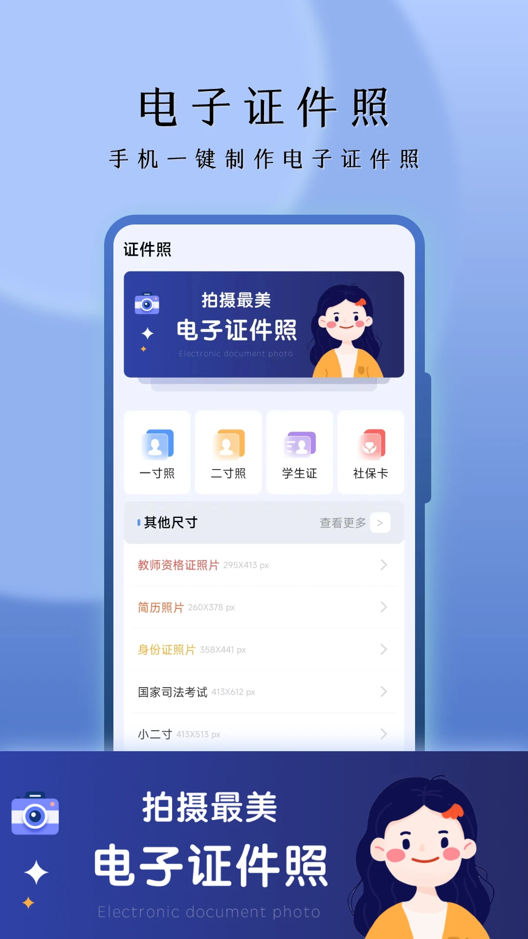 AI精美证件照
