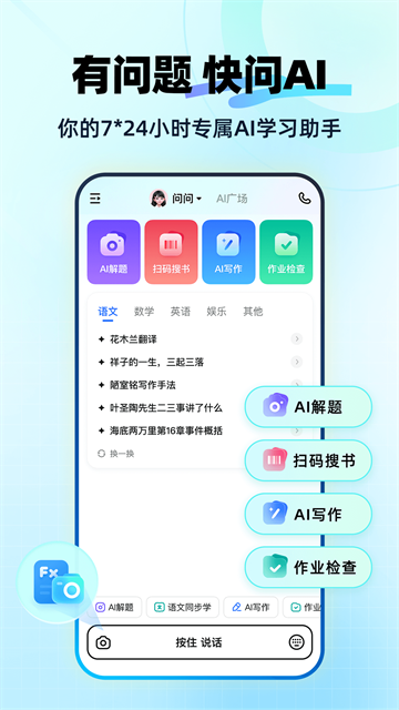 快问