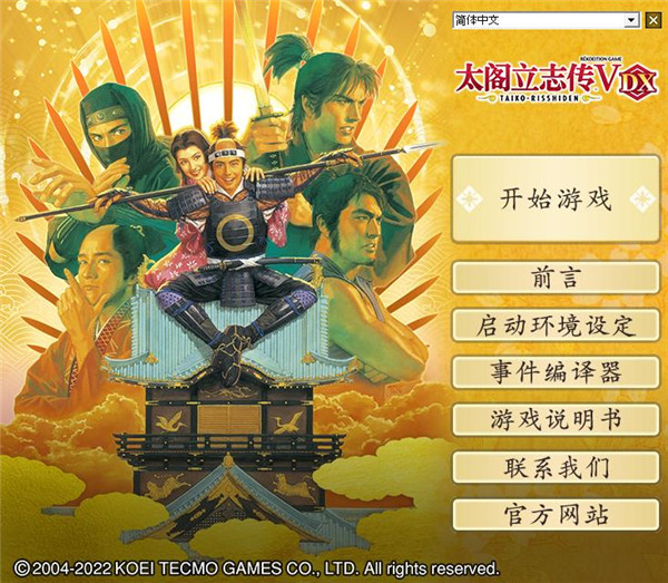 太阁立志传5重制版