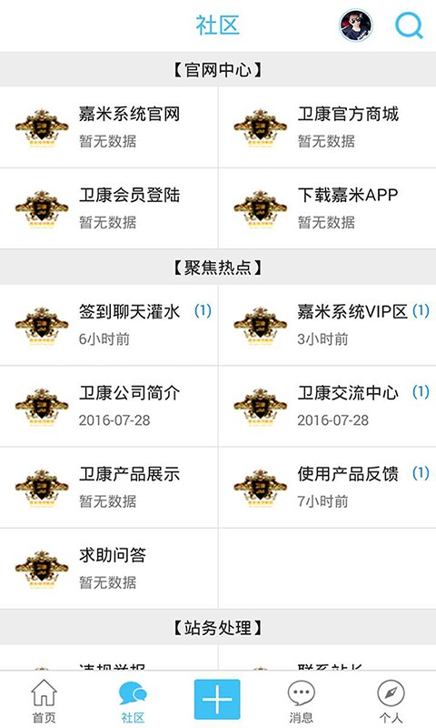 卫康嘉米社区