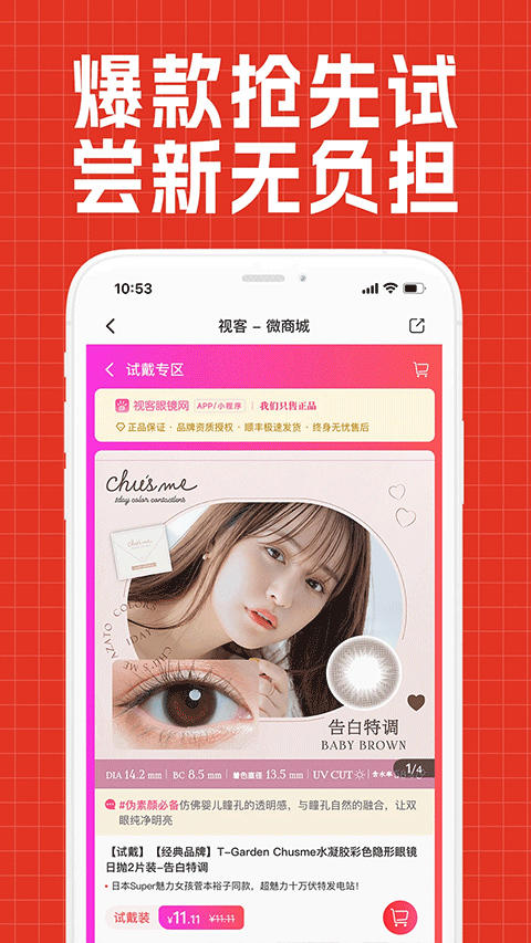 视客眼镜网app安卓版
