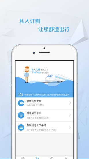 出行火车票