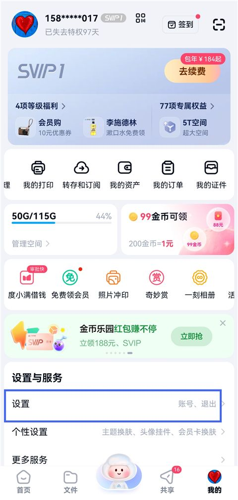百度网盘