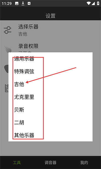 小熊调音器