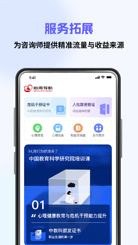 心海咨询师
