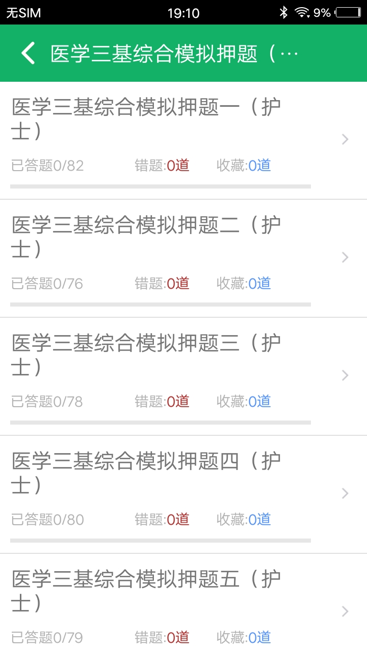 医学三基题库