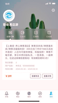 联联周边游