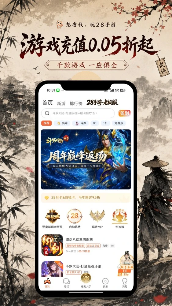 28手游