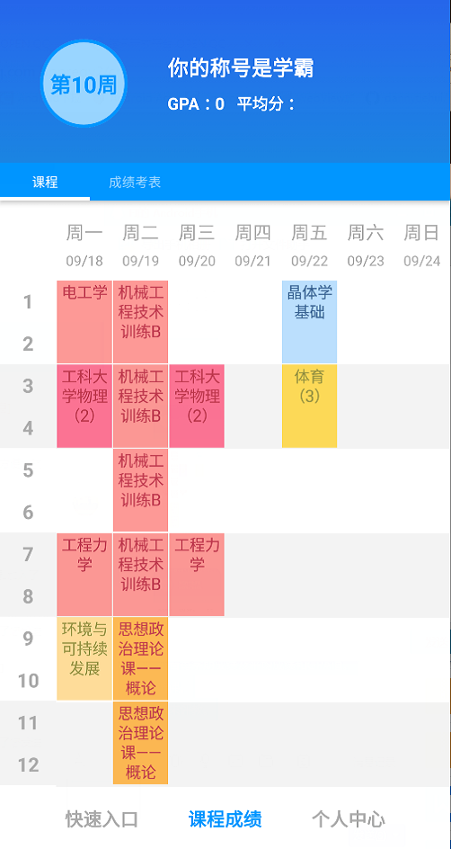 北航教学