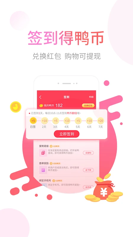 省鸭购物
