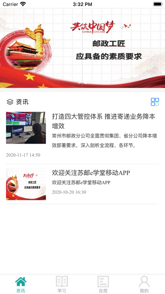 苏邮e学堂