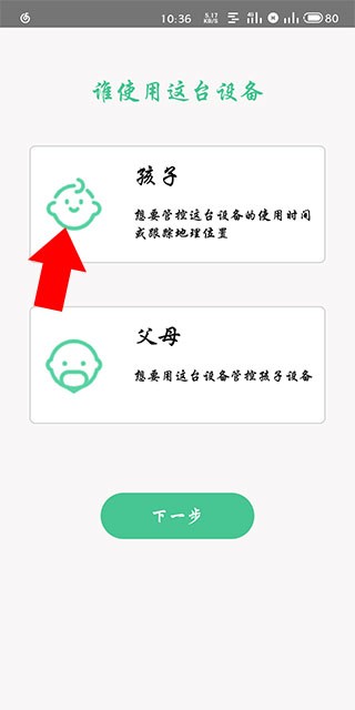 青柠守护家长端