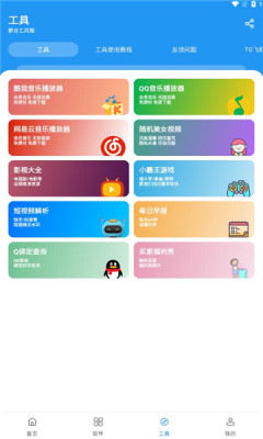 猪猪软件库3.0
