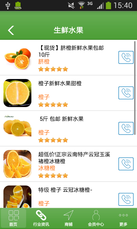 全国农业特产
