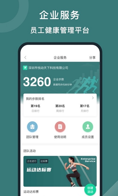 悦动圈跑步