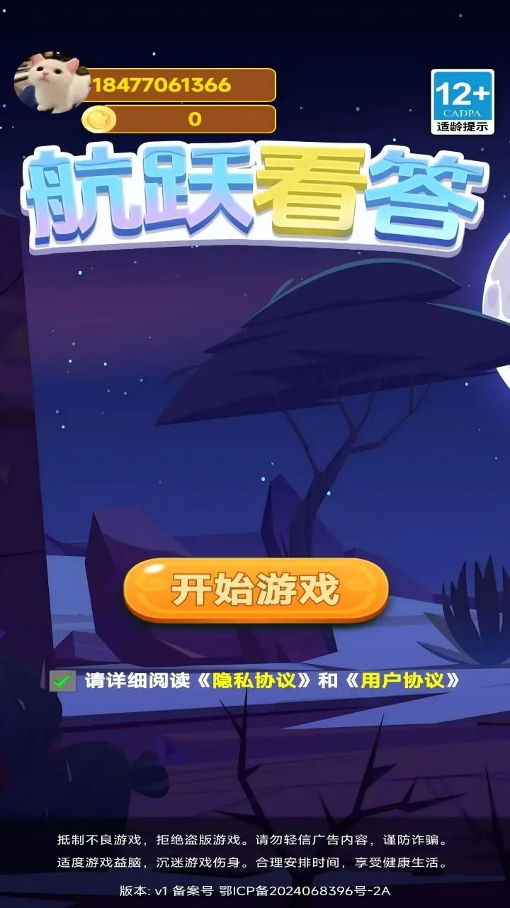 航跃看答