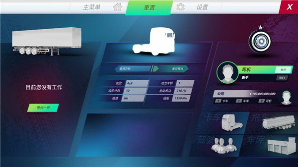 欧洲卡车模拟器3魔改版