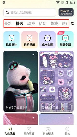 大众动态手机壁纸