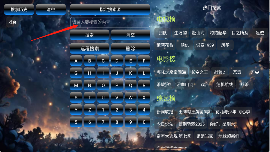 流星影视盒子