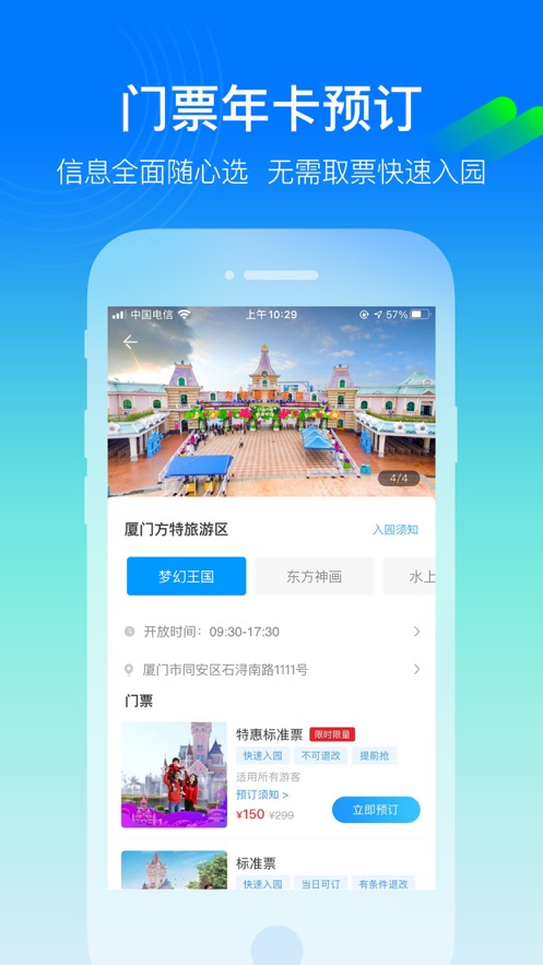 方特旅游