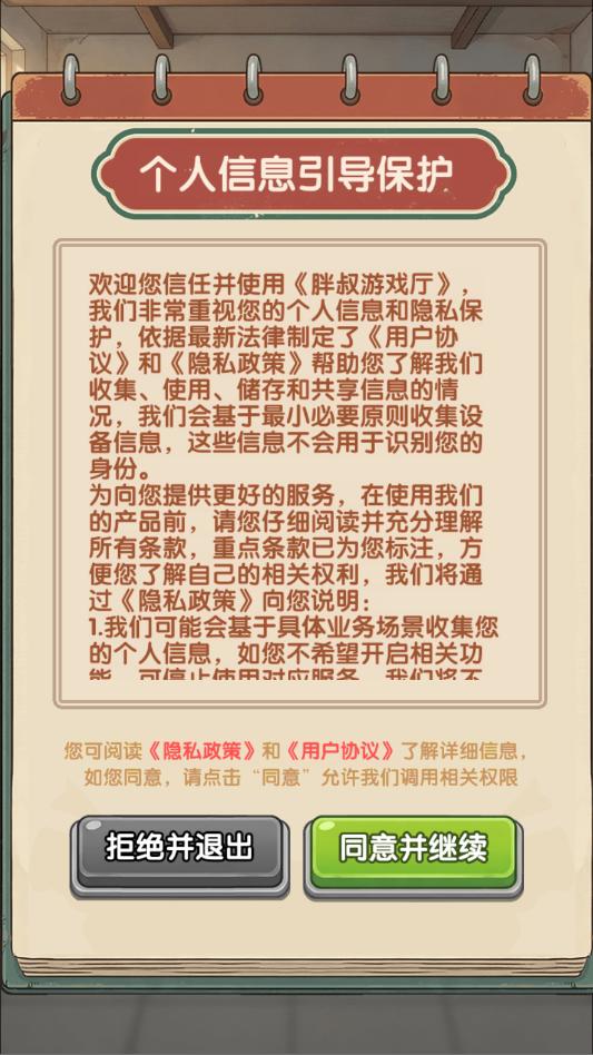 胖叔游戏厅