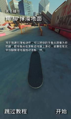 指尖极限滑板