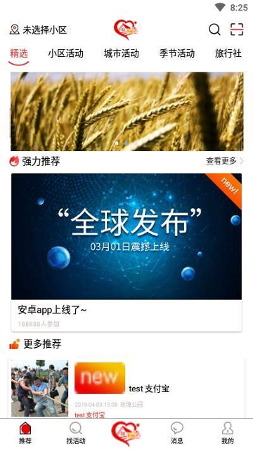 小区活动