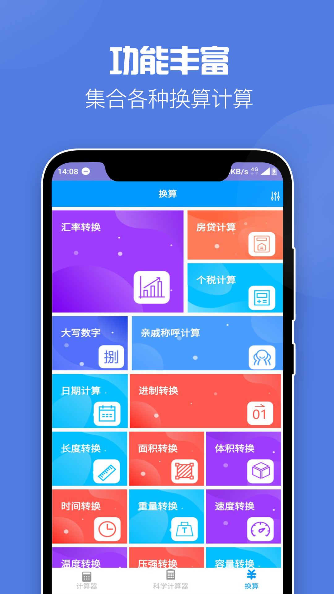 好用计算器