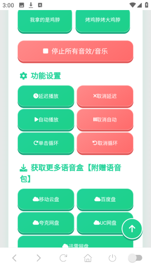嘎子语音盒