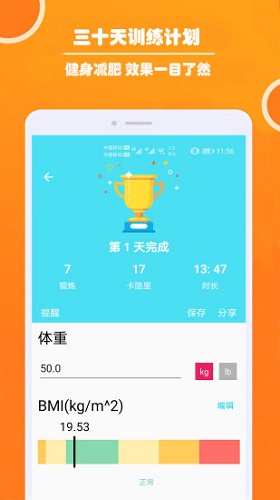 健身减肥教练