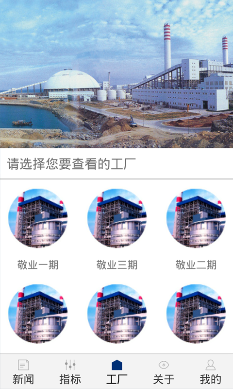 发电e管家