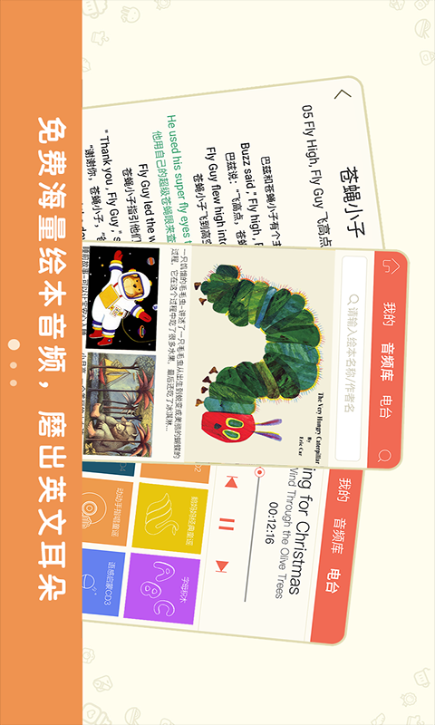 绘本之旅