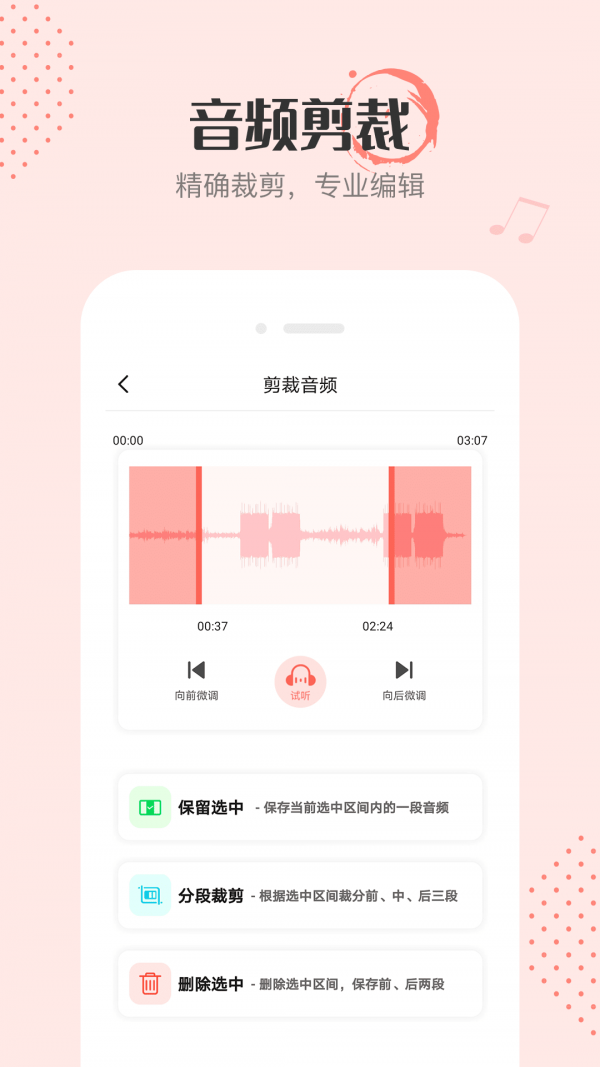 音频剪辑编辑最新版