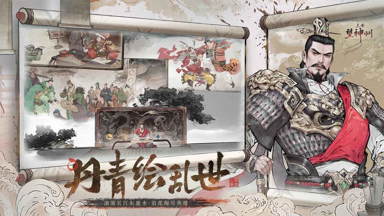 三国望神州