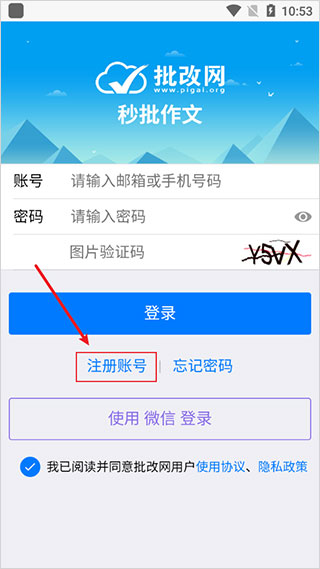批改网