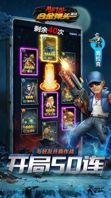 合金弹头集结冒险