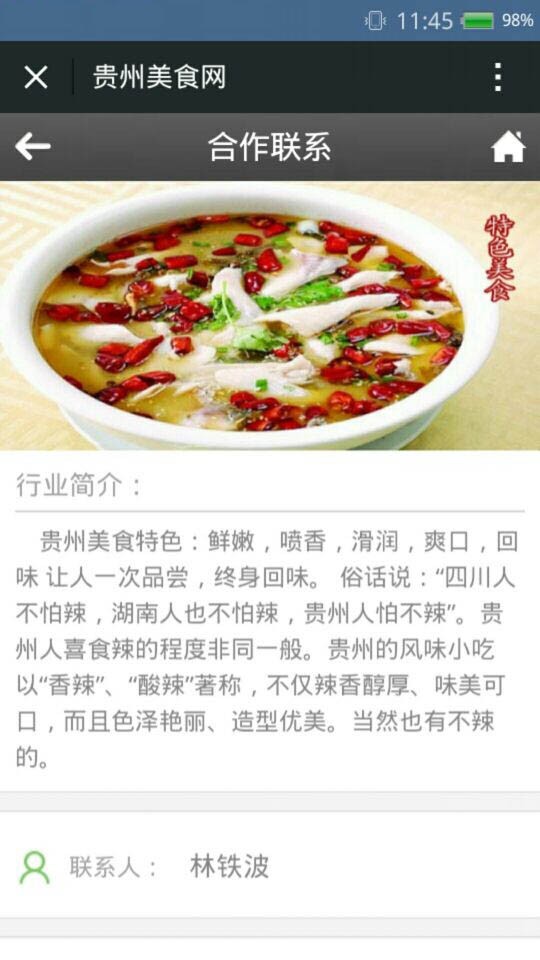 贵州美食网