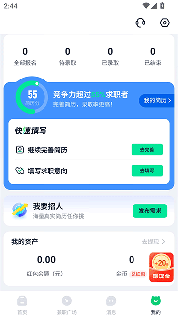 青团社兼职