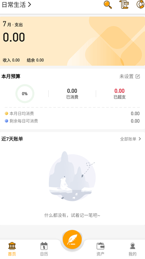 木木记账手机版