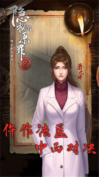 隐秘的原罪8
