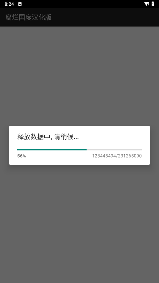 腐烂国度