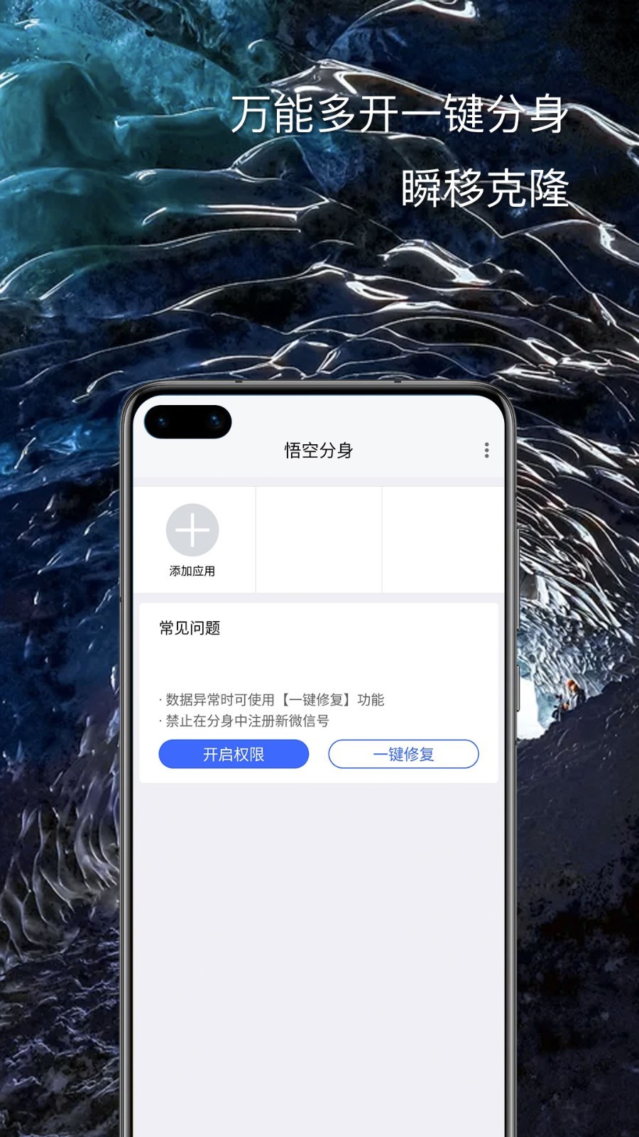 分身多开