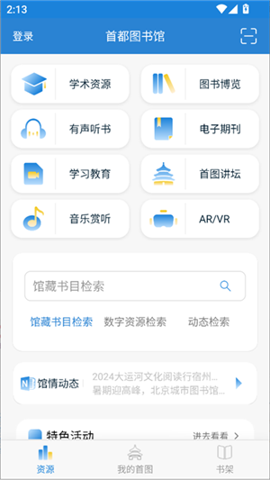 首都图书馆