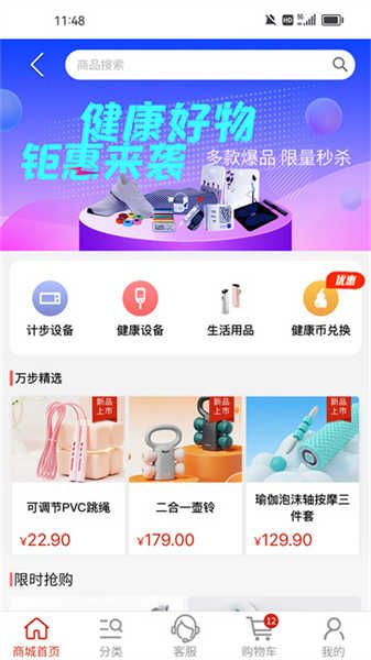 万步健康