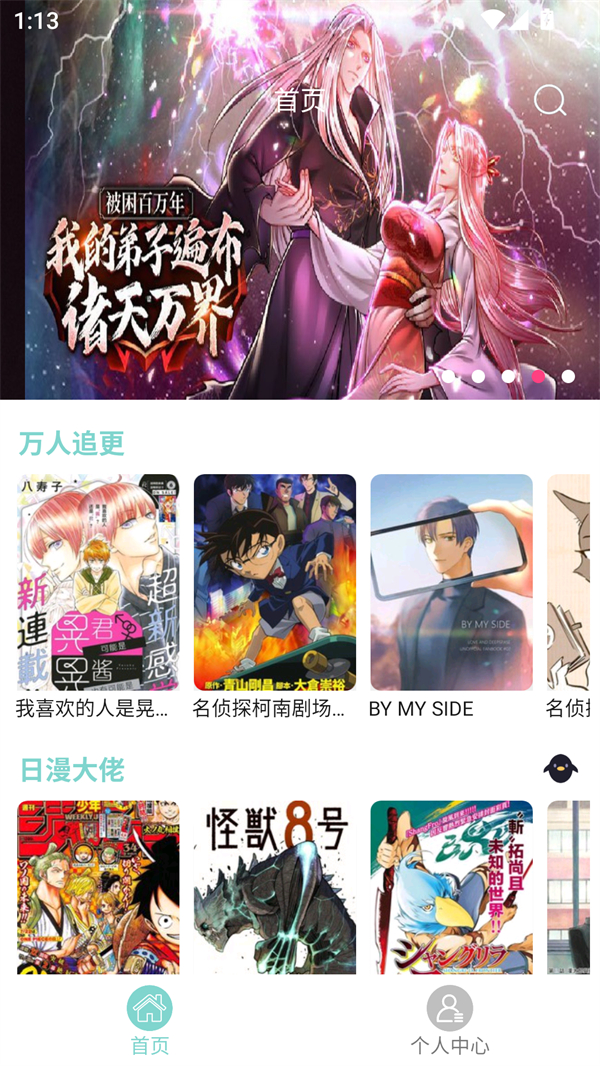 酷漫漫画阅读器