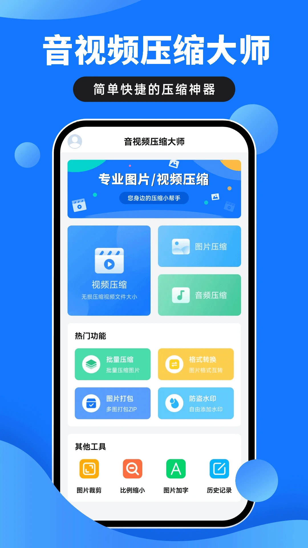 音视频压缩大师