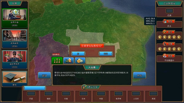 真实权术模拟
