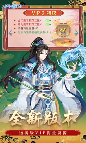 诛仙封神传